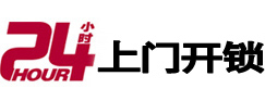 巴林左24小时上门开锁公司